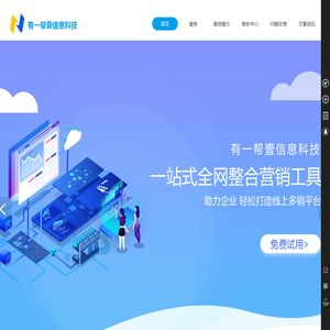 有一帮壹信息科技