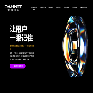 安徽合肥/芜湖/安庆/蚌埠/滁州等安徽高端网站制作/宣传片制作盘网,专注创意12年,值得信赖!