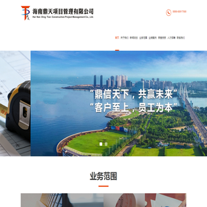 海南鼎天项目管理有限公司