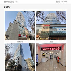 南京大地建设大厦