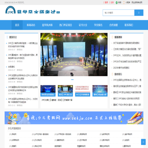 易学风水师考试网