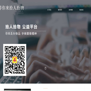 等你来拾人拾物公益平台