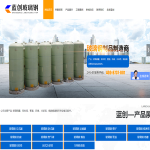 山东蓝创玻璃钢有限公司