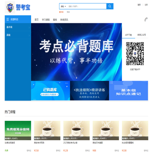 警考宝