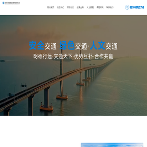 重庆交大交通安全科技研究院有限公司