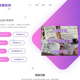 自动打单软件