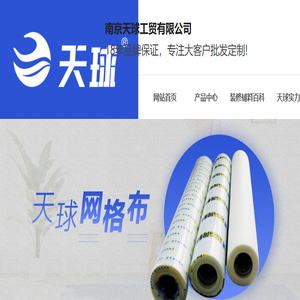 南京天球工贸有限公司