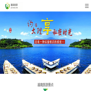 越南旅游攻略