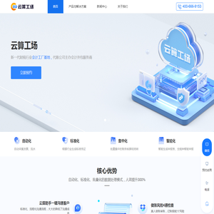 新一代会计工厂