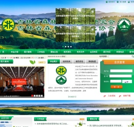 吉林省森林休憩保育研究会