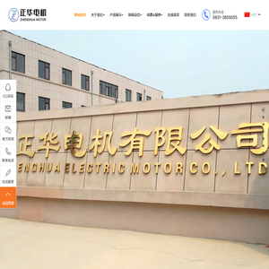 威海正华电机有限公司