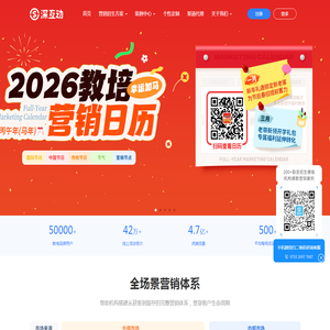 深互动官网,专注教育的全场景线上营销平台