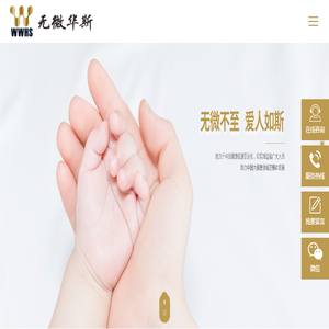 深圳无微华斯生物科技有限公司