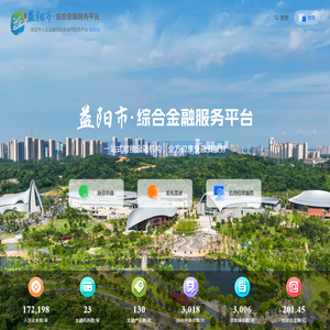 益阳市综合金融服务平台
