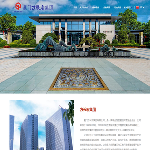 厦门方长宏集团有限公司