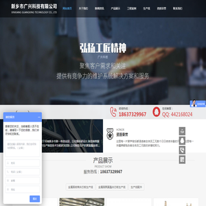 新乡市广兴科技有限公司