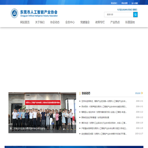 东莞市人工智能产业协会