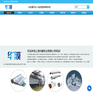 上海华膜实业有限公司