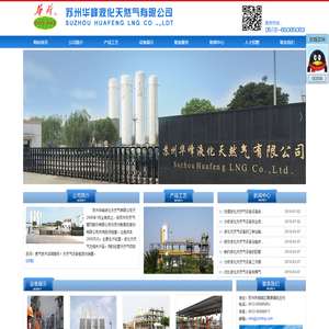 液化天然气设备租赁服务