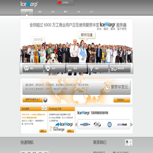 爱思华宝邮件服务器