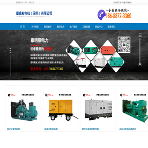 发电机租赁