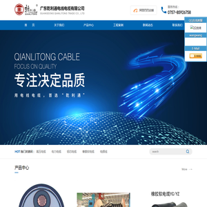 广东乾利通电线电缆有限公司