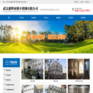 武汉鑫辉同创不锈钢水箱公司