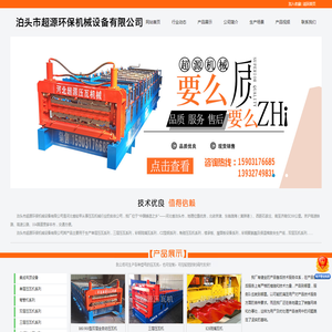 泊头市超源环保机械设备有限公司