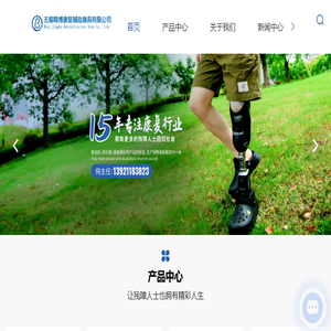 无锡假肢厂家