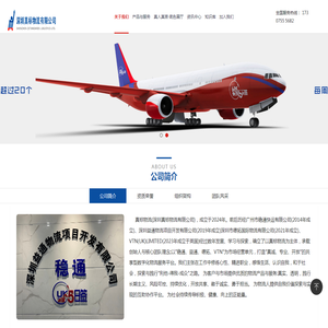 真标物流/关于我们