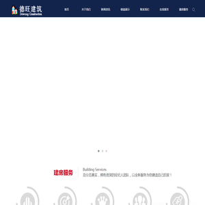 河北德旺建筑工程有限公司