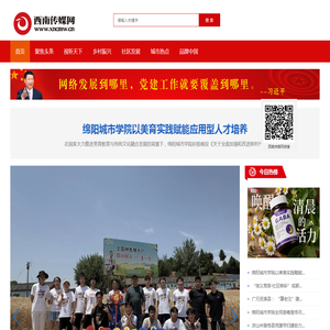 西南传媒网