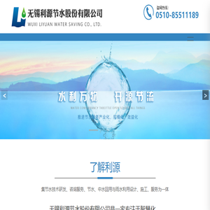 无锡利源节水股份有限公司