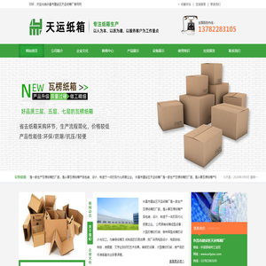 许昌纸箱厂