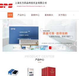 药品/食品/化妆品检验用标准物质