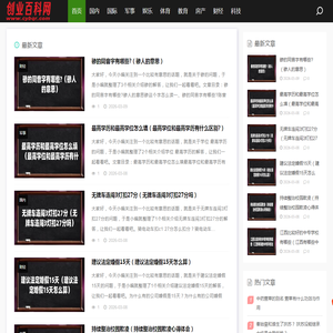 创业百科网