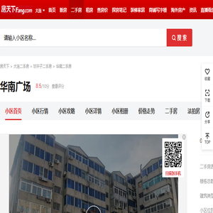 【大连华南广场小区,二手房,租房】