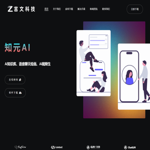 知元AI官网