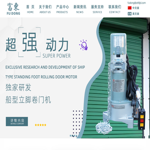 漳州市龙文区富东卷门机电厂