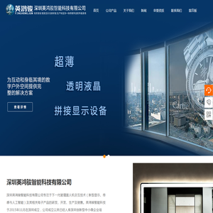 深圳英鸿骏智能科技有限公司