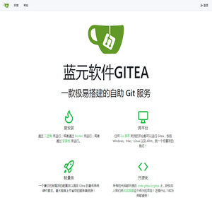蓝元软件GITEA