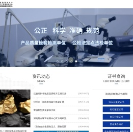 湖南黄金珠宝检测