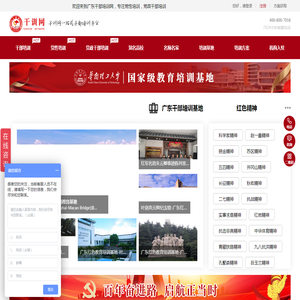 广东干部培训网