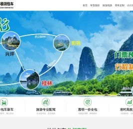 桂林旅游包车