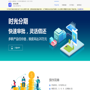 时光分期官网