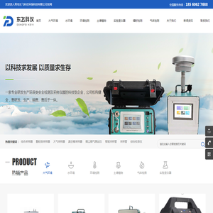 青岛东飞科仪环保科技有限公司