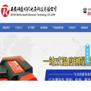 红外线测温仪