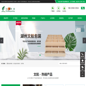 湖州文航包装有限公司从事湖州纸箱厂,南浔练市重型包装纸箱,美卡纸箱,八角形纸箱等产品