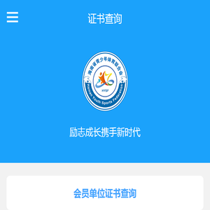 海南省青少年体育联合会