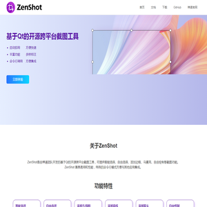 开源跨平台屏幕截图抓图工具